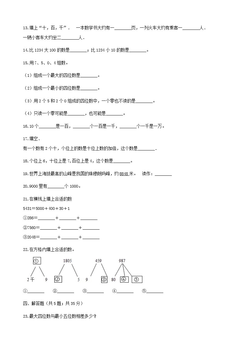 北师大版数学二年级下册-06五 加与减-01买电器-随堂测试习题0202