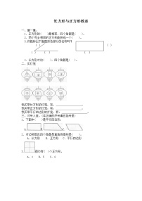 二年级下册长方形与正方形精品课后测评