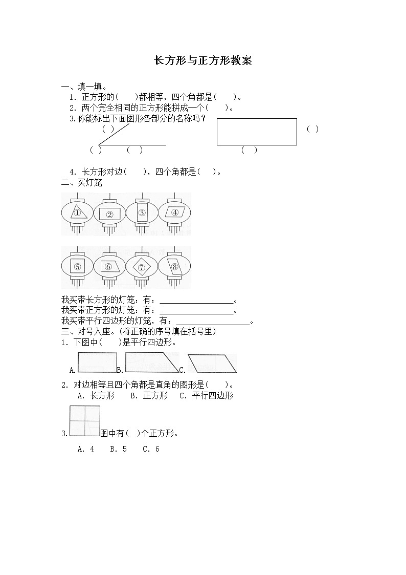 北师大版数学二年级下册-07六 认识图形-03长方形与正方形-随堂测试习题02第1页
