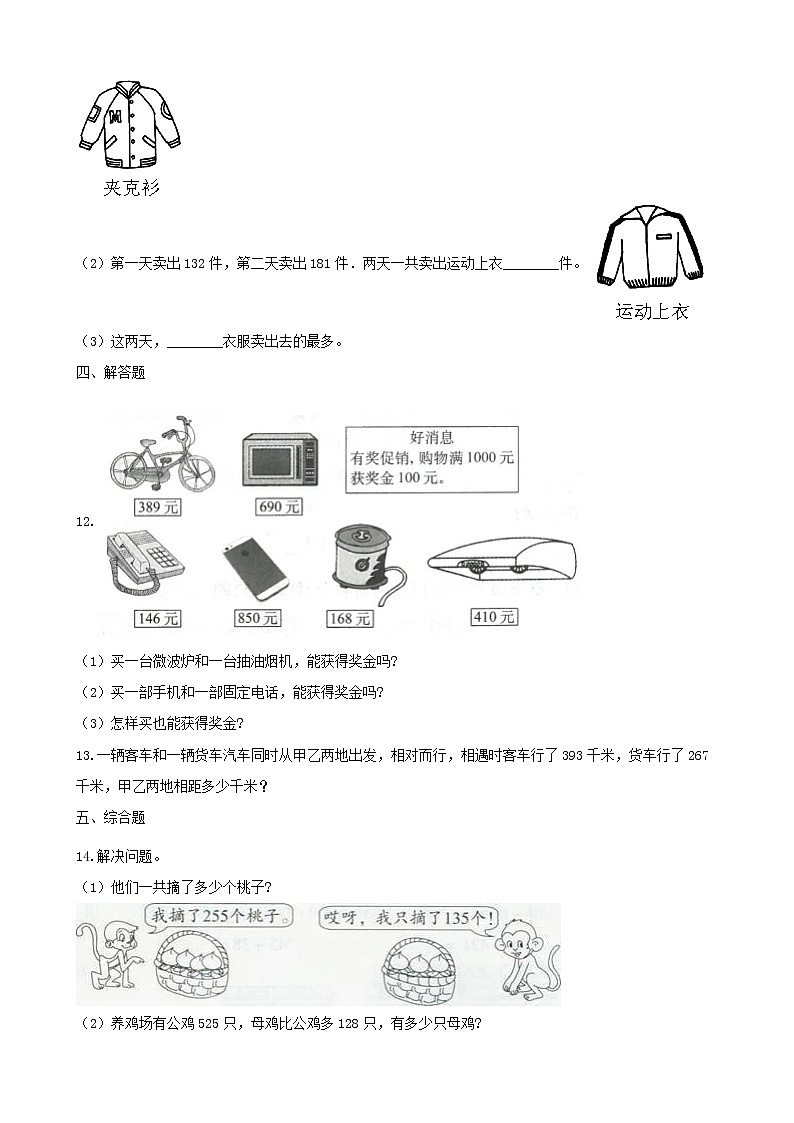 北师大版数学二年级下册-06五 加与减-03十年的变化-随堂测试习题0302