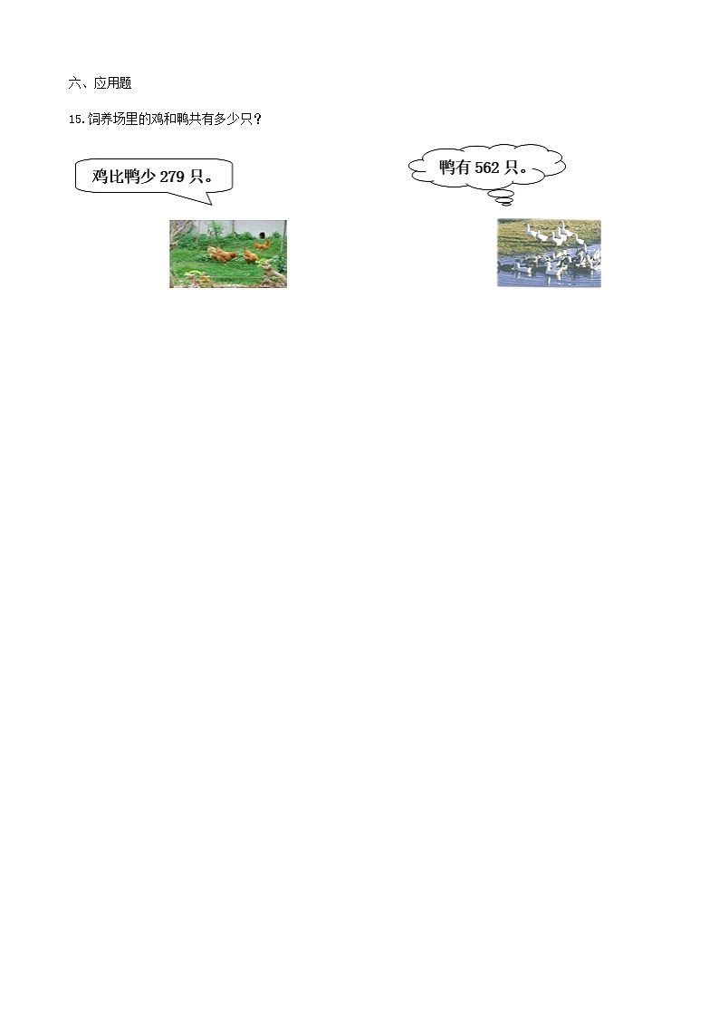 北师大版数学二年级下册-06五 加与减-03十年的变化-随堂测试习题0303