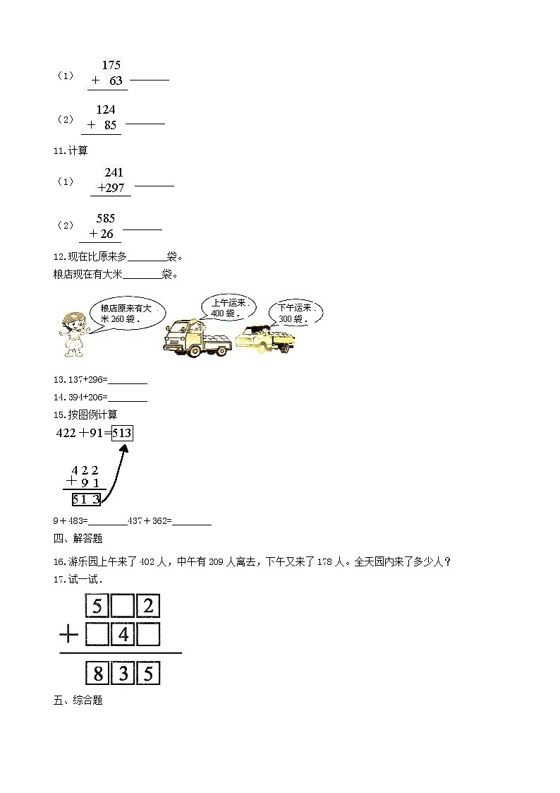 北师大版数学二年级下册-06五 加与减-02回收废电池-随堂测试习题0102