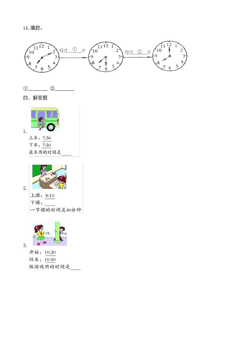 北师大版数学二年级下册-08七 时、分、秒-03淘气的作息时间-随堂测试习题0203