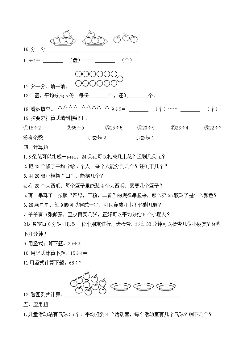 北师大版数学二年级下册-01一 除法-02搭一搭（一）-随堂测试习题0302