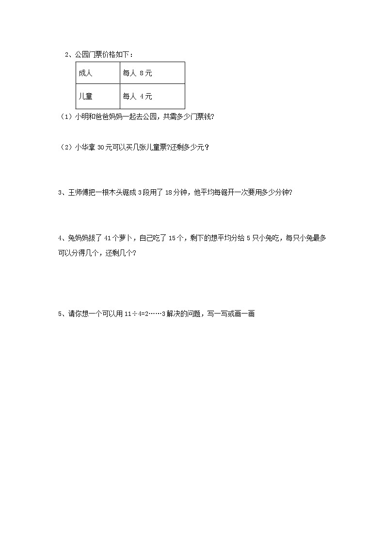 北师大版数学二年级下册-05整理与复习-随堂测试习题0103