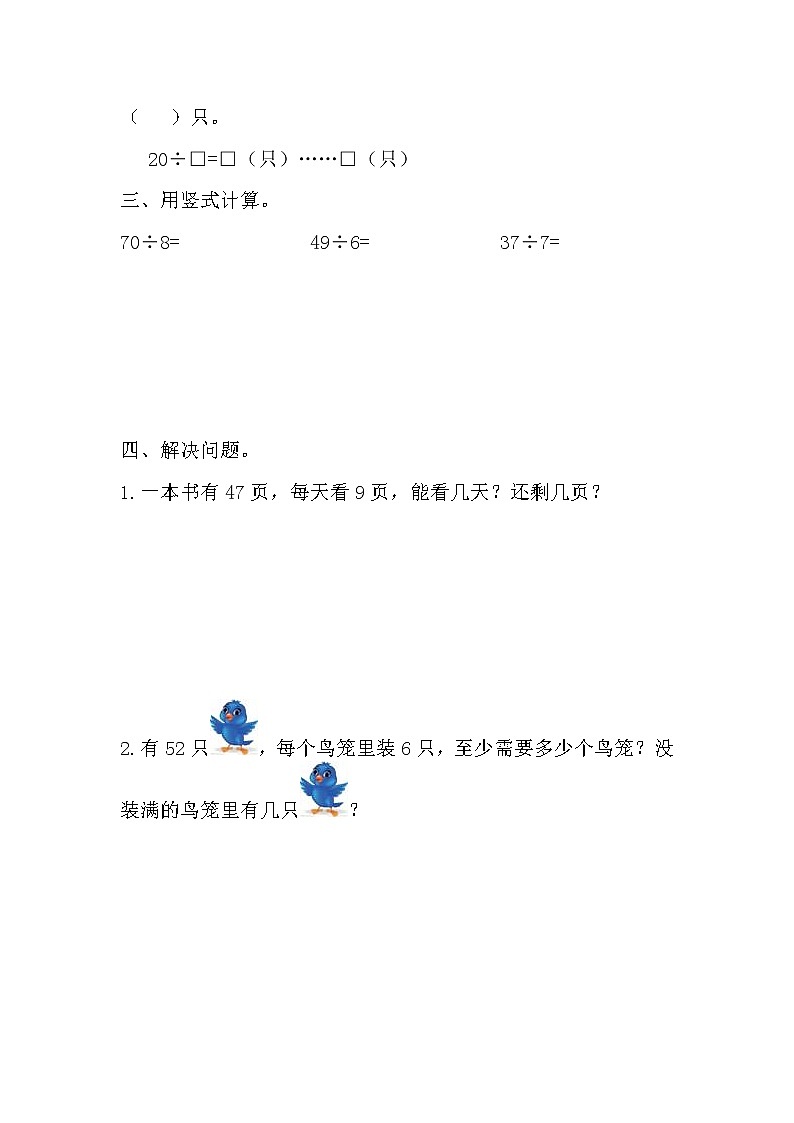 北师大版数学二年级下册-01一 除法-04分草莓-随堂测试习题0102