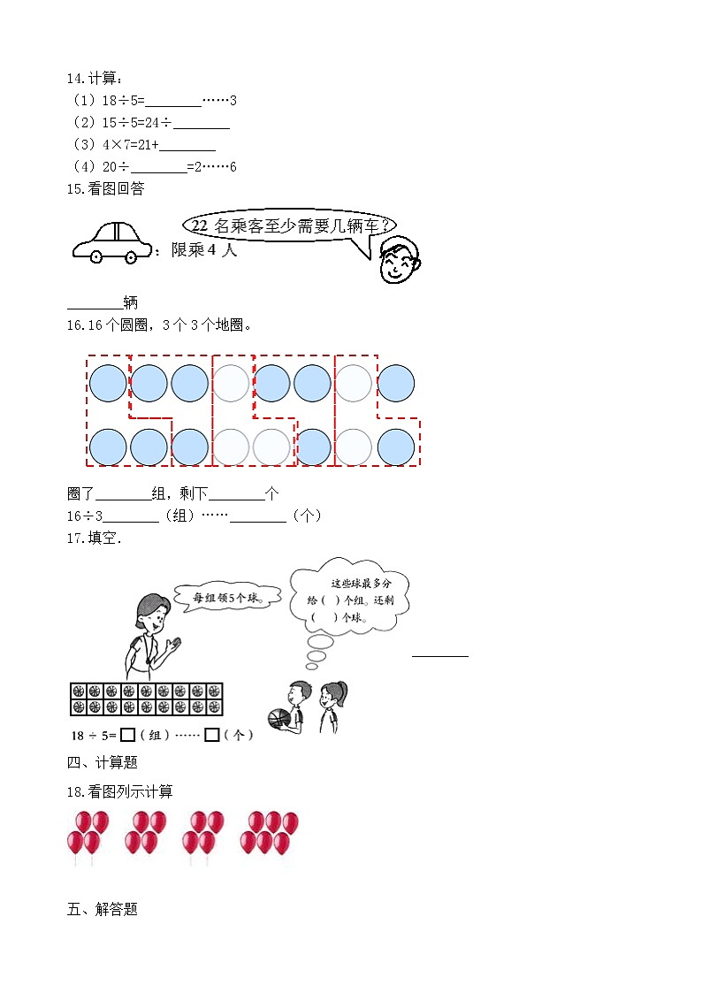 北师大版数学二年级下册-01一 除法-03搭一搭（二）-随堂测试习题0302