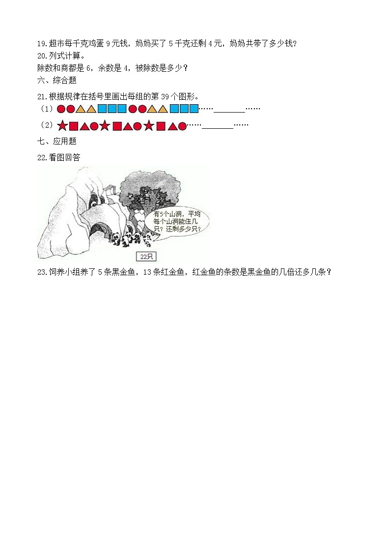 北师大版数学二年级下册-01一 除法-03搭一搭（二）-随堂测试习题0303