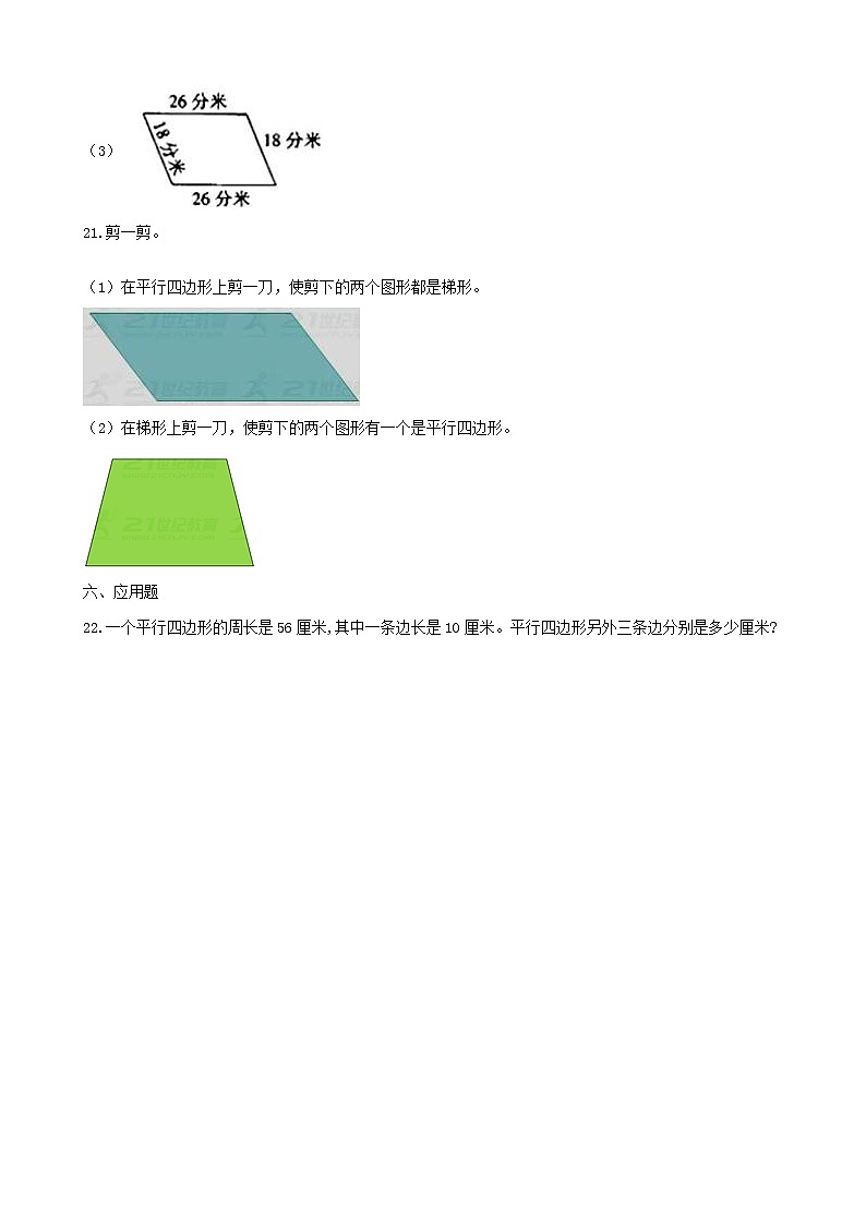 北师大版数学二年级下册-07六 认识图形-04平行四边形-随堂测试习题0203