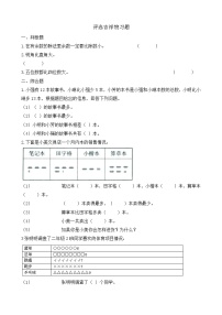 2020-2021学年八 调查与记录评选吉祥物精品巩固练习