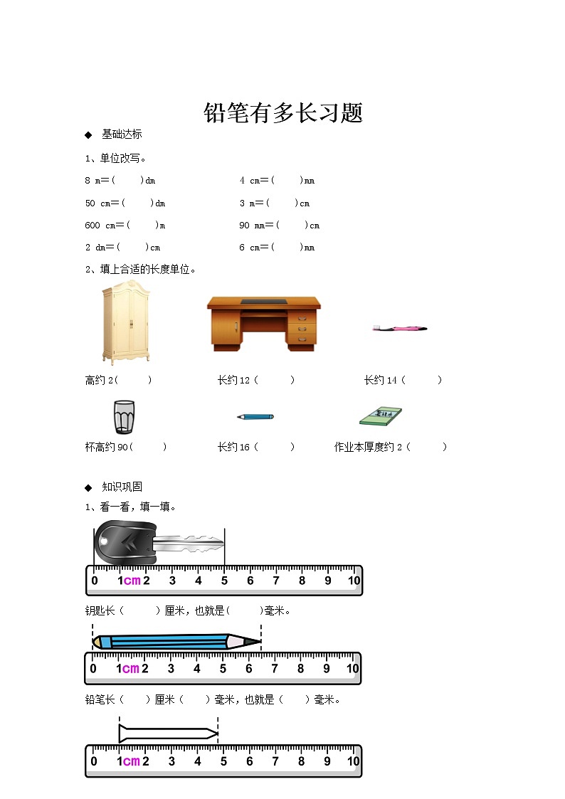 北师大版数学二年级下册-04四 测量-01铅笔有多长-随堂测试习题0301