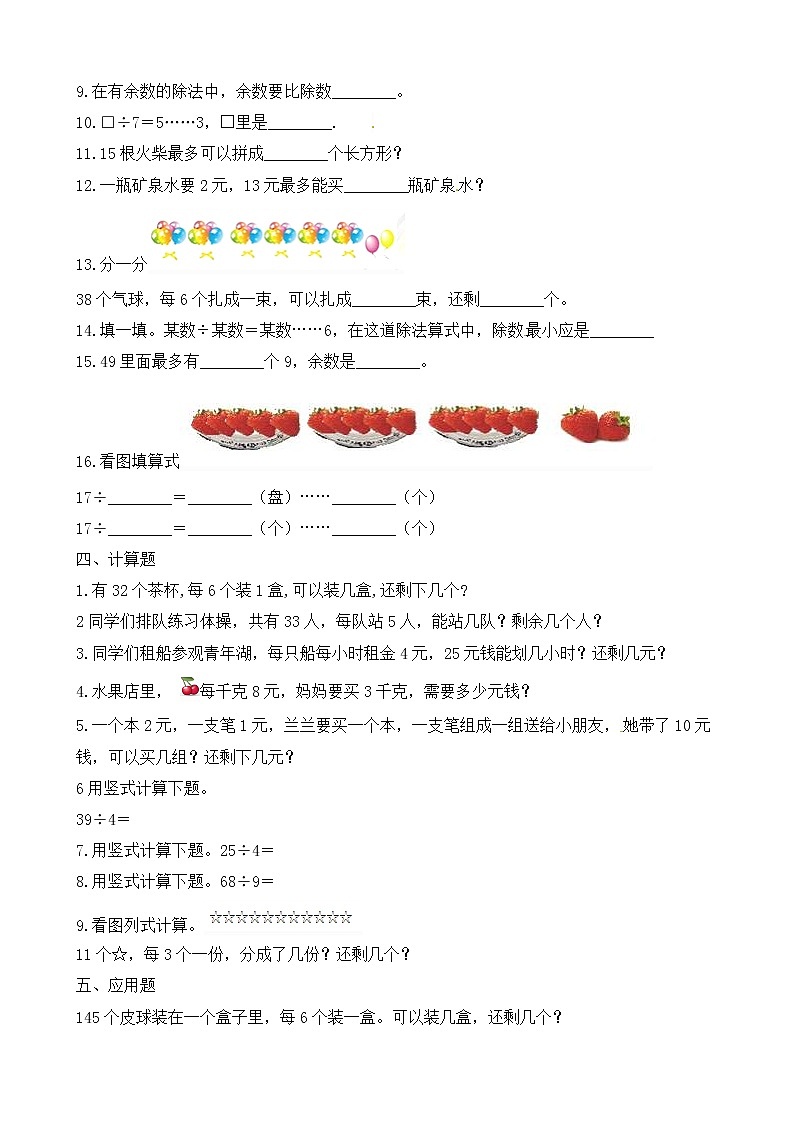 北师大版数学二年级下册-01一 除法-03搭一搭（二）-随堂测试习题0102