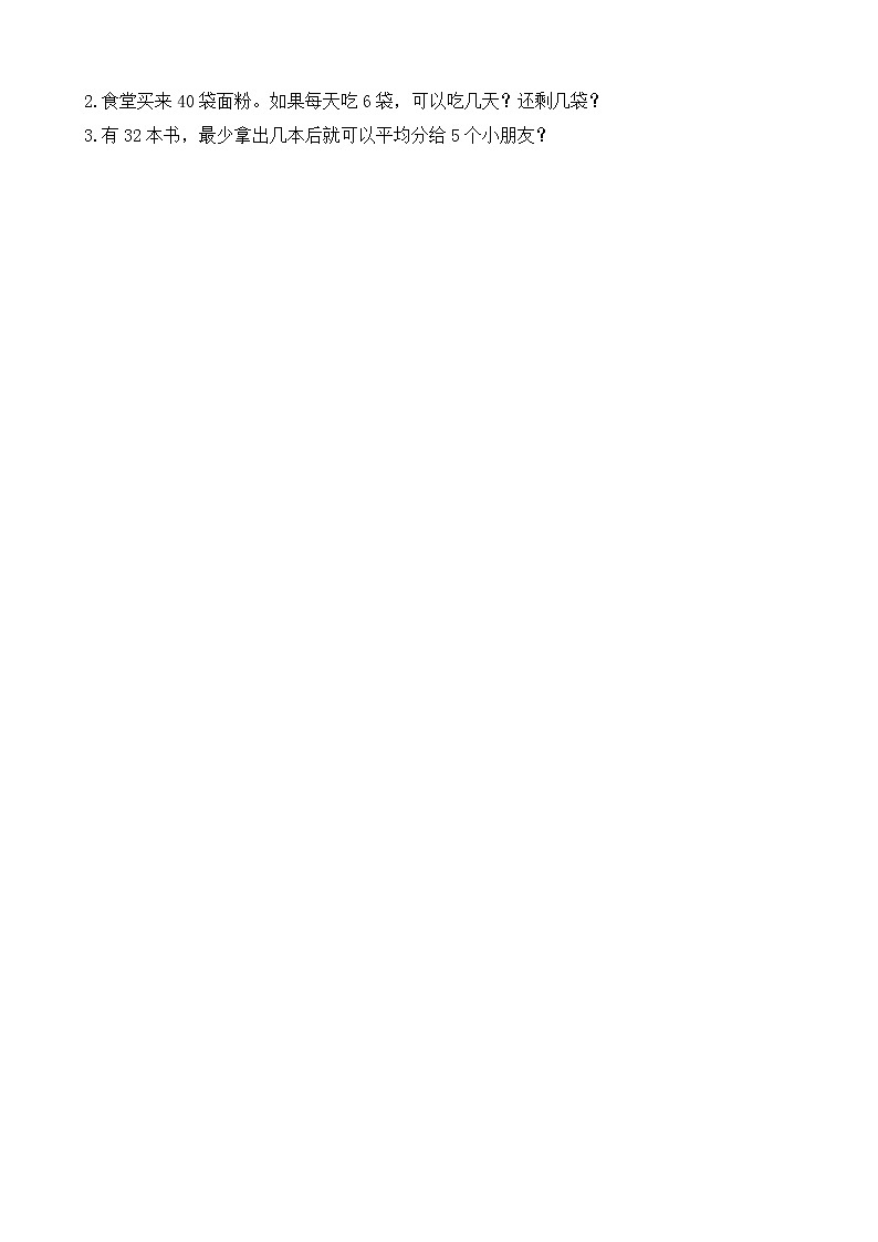 北师大版数学二年级下册-01一 除法-03搭一搭（二）-随堂测试习题0103