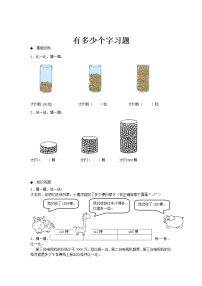 北师大版二年级下册有多少个字精品课堂检测