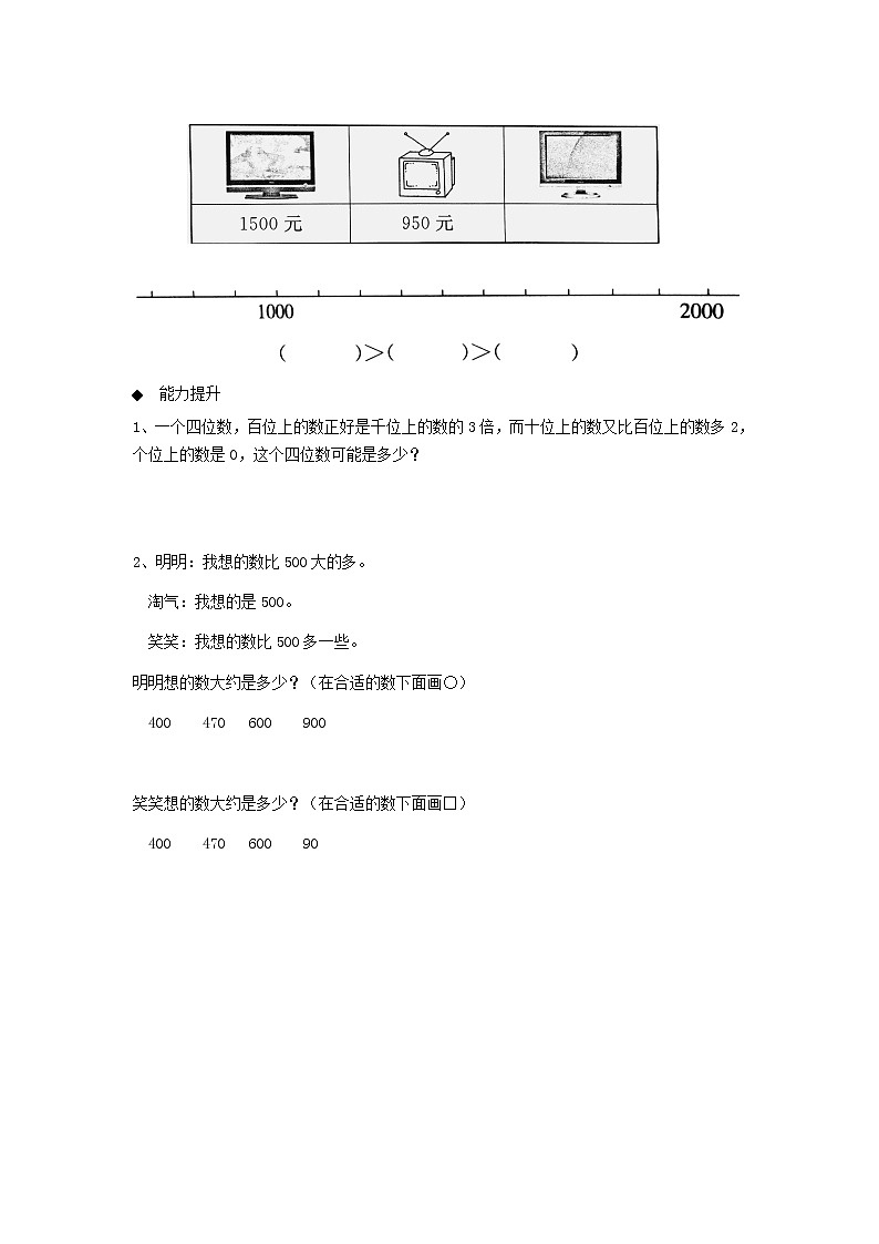 北师大版数学二年级下册-03三 生活中的大数-05有多少个字-随堂测试习题0102