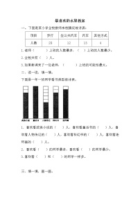 小学数学北师大版二年级下册最喜欢的水果优秀课时练习