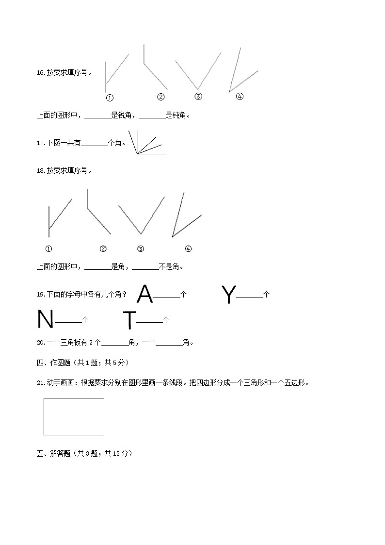 北师大版数学二年级下册-07六 认识图形-02认识直角-随堂测试习题0203