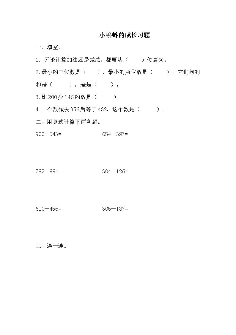 北师大版数学二年级下册-06五 加与减-05小蝌蚪的成长-随堂测试习题0301
