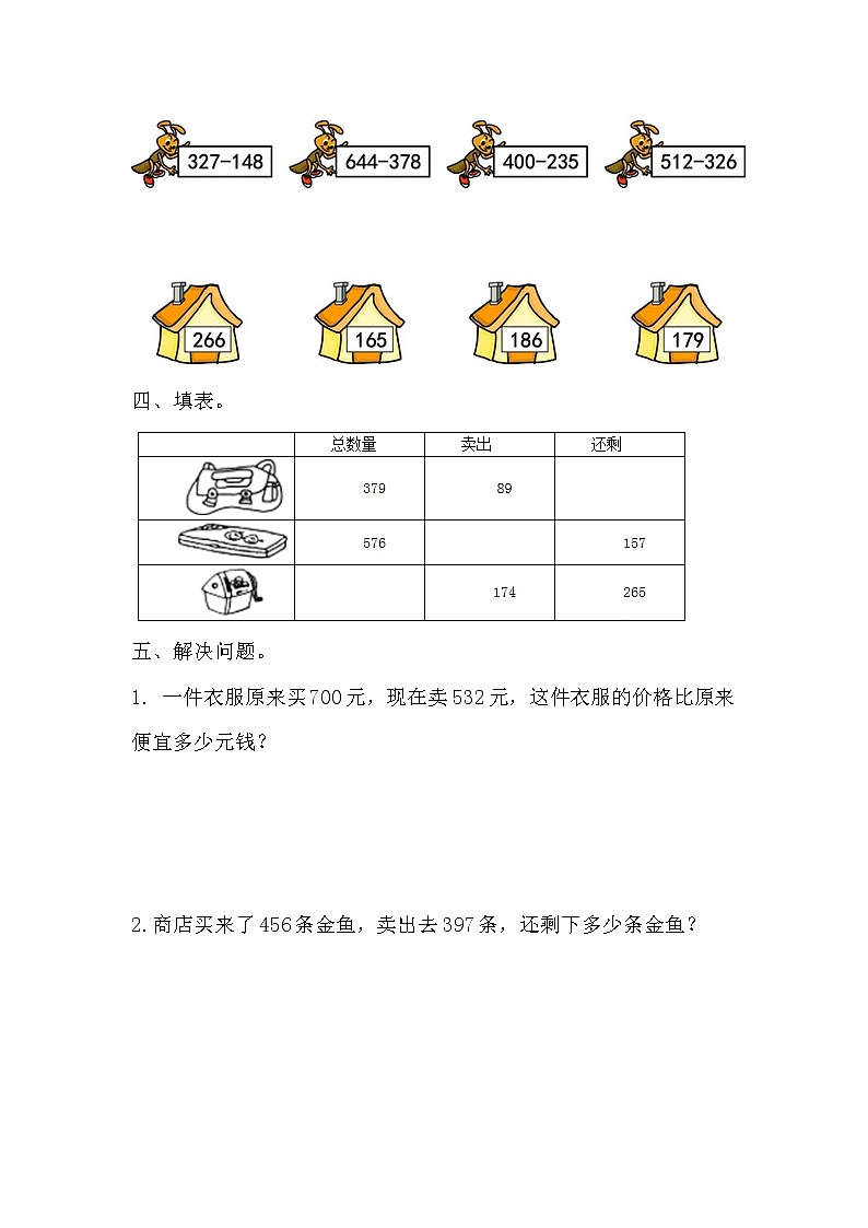 北师大版数学二年级下册-06五 加与减-05小蝌蚪的成长-随堂测试习题0302