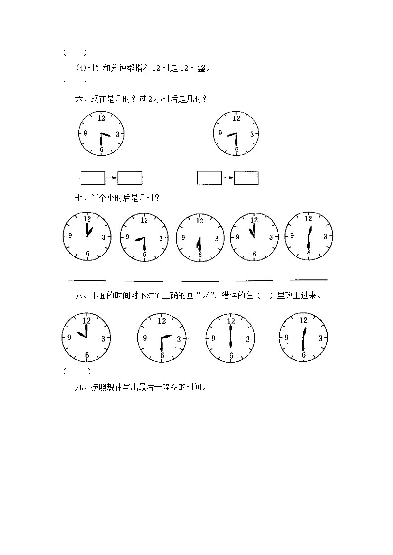北师大版数学二年级下册-08七 时、分、秒-01奥运开幕-随堂测试习题0302