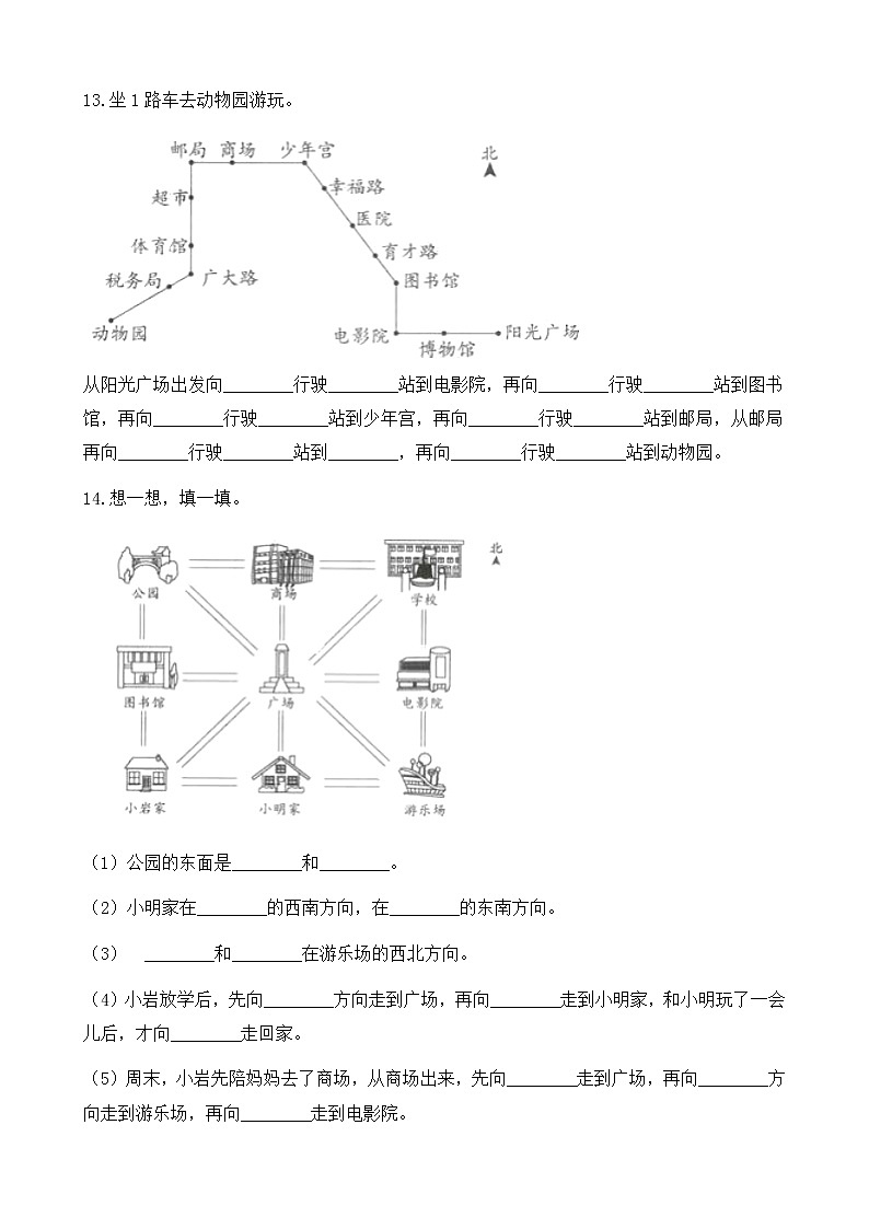 北师大版数学二年级下册-02二 方向与位置-01东南西北-随堂测试习题0302