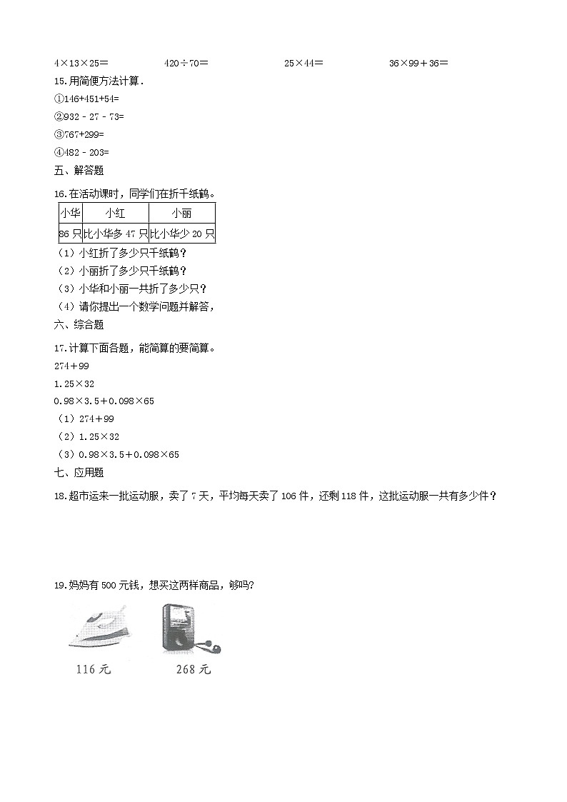 北师大版数学二年级下册-06五 加与减-03十年的变化-随堂测试习题0202