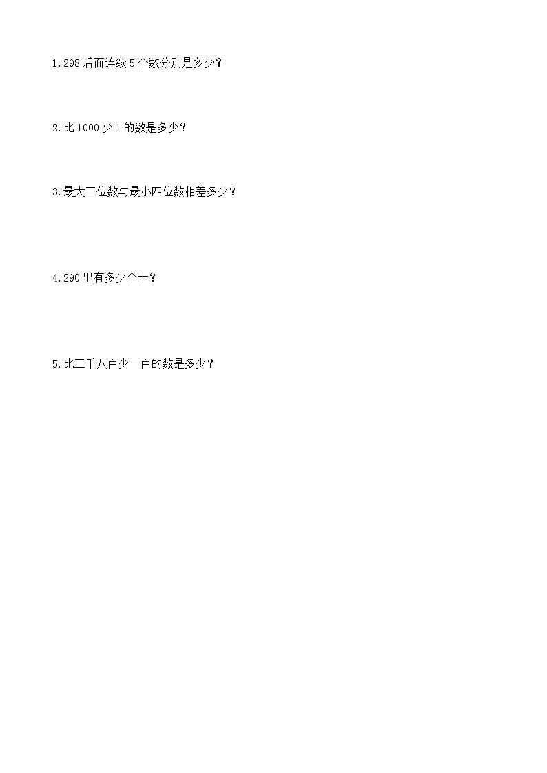 北师大版数学二年级下册-03三 生活中的大数-01数一数（一）-随堂测试习题0202