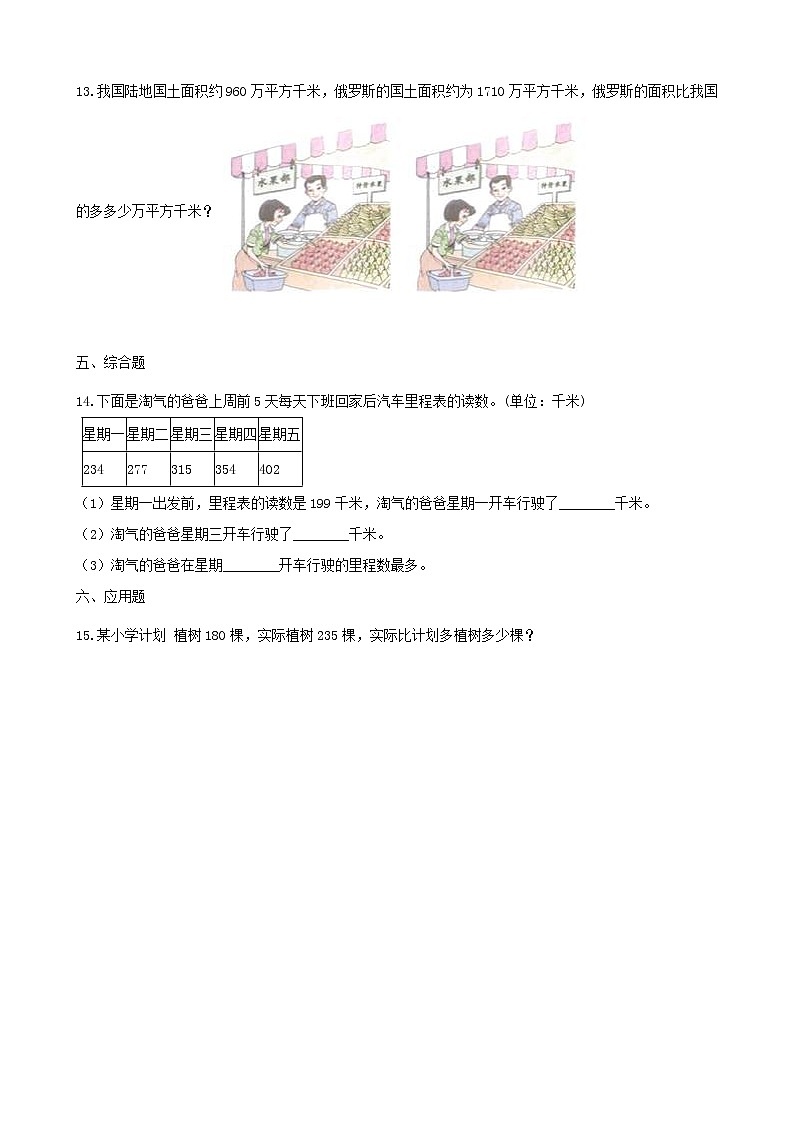 北师大版数学二年级下册-06五 加与减-05小蝌蚪的成长-随堂测试习题0203