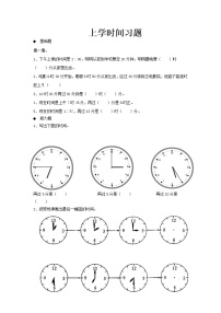 数学二年级下册上学时间优秀达标测试