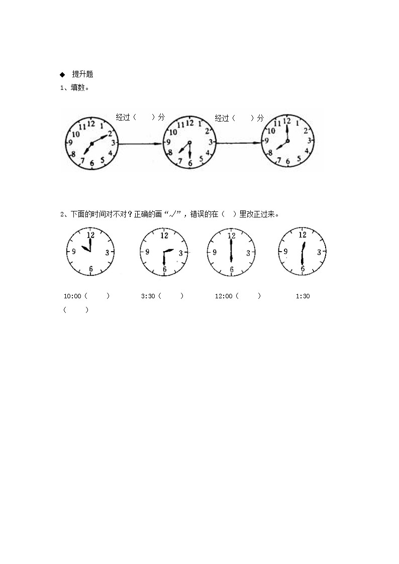 北师大版数学二年级下册-09数学好玩-01上学时间-随堂测试习题0102