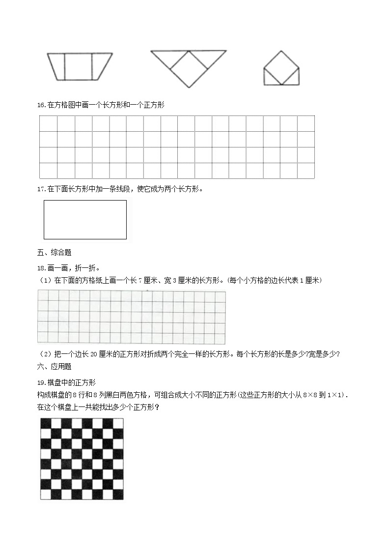 北师大版数学二年级下册-07六 认识图形-03长方形与正方形-随堂测试习题0102