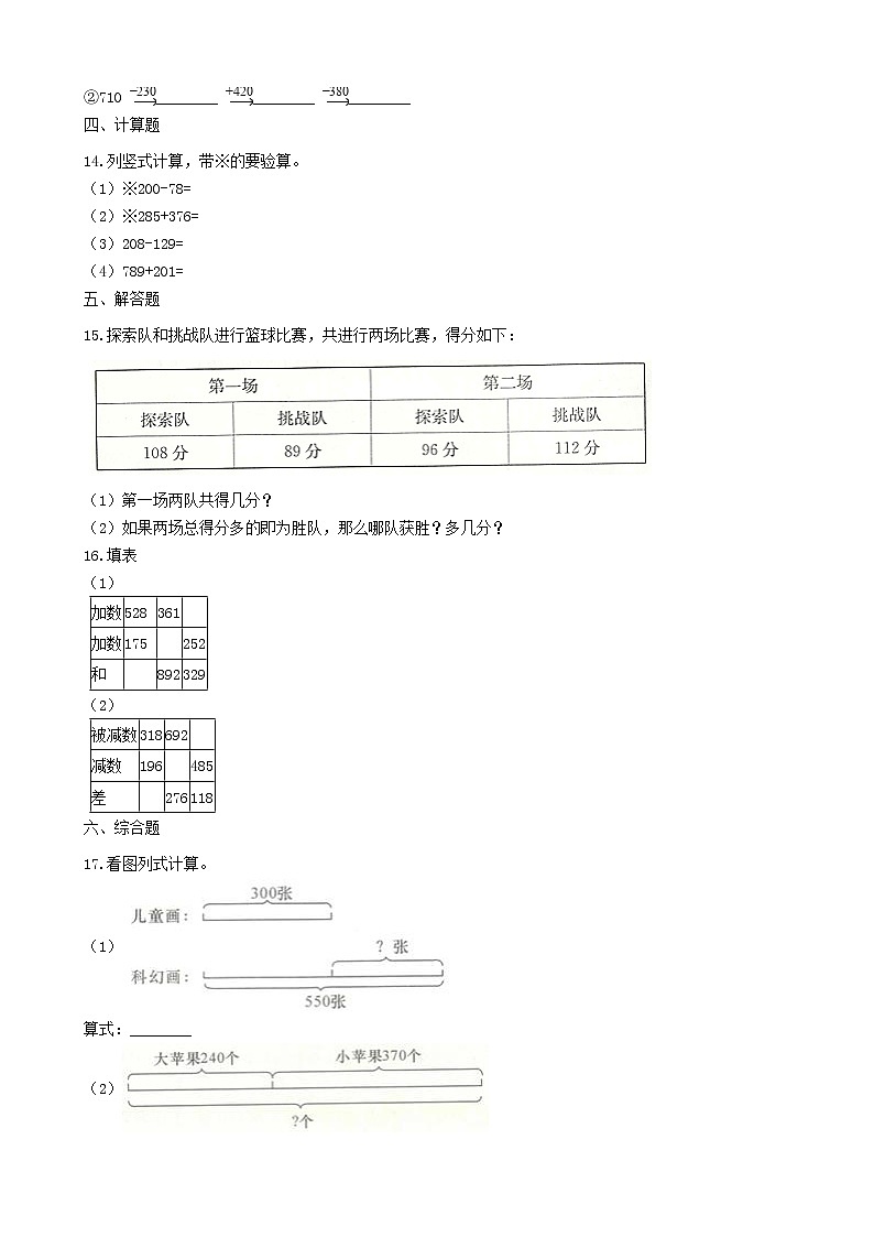 北师大版数学二年级下册-06五 加与减-04小小图书馆-随堂测试习题0302