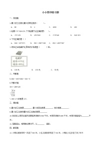 小学数学小小图书馆优秀同步练习题