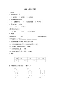 小学数学六 认识图形欣赏与设计精品习题