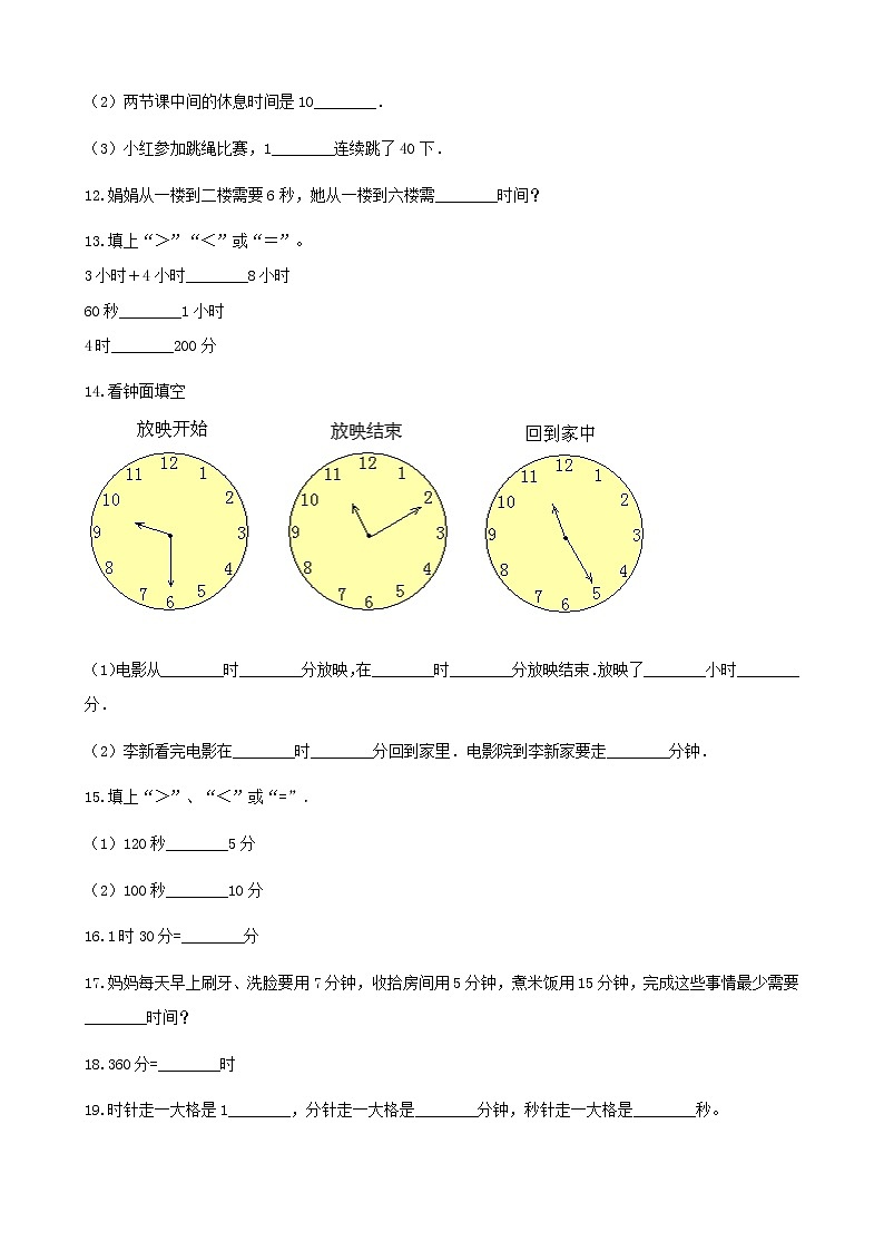 北师大版数学二年级下册-08七 时、分、秒-01奥运开幕-随堂测试习题0102