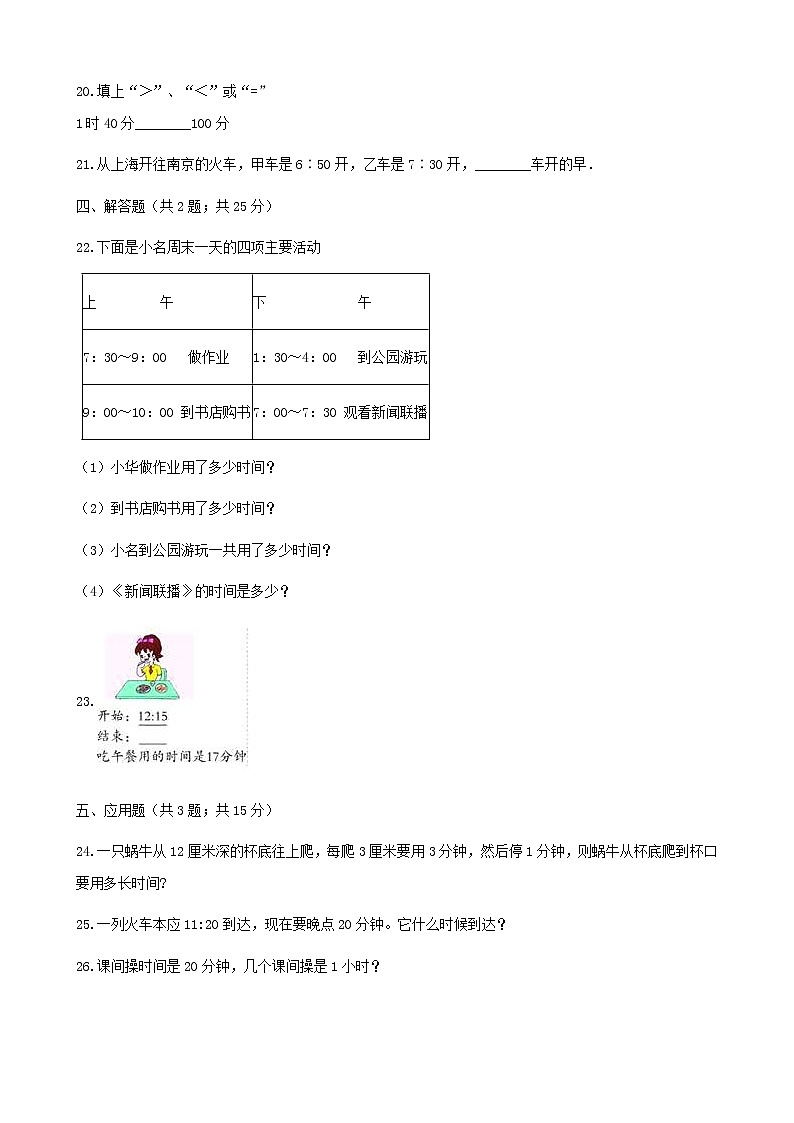 北师大版数学二年级下册-08七 时、分、秒-01奥运开幕-随堂测试习题0103
