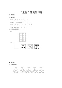 数学二年级下册“重复”的奥妙精品一课一练