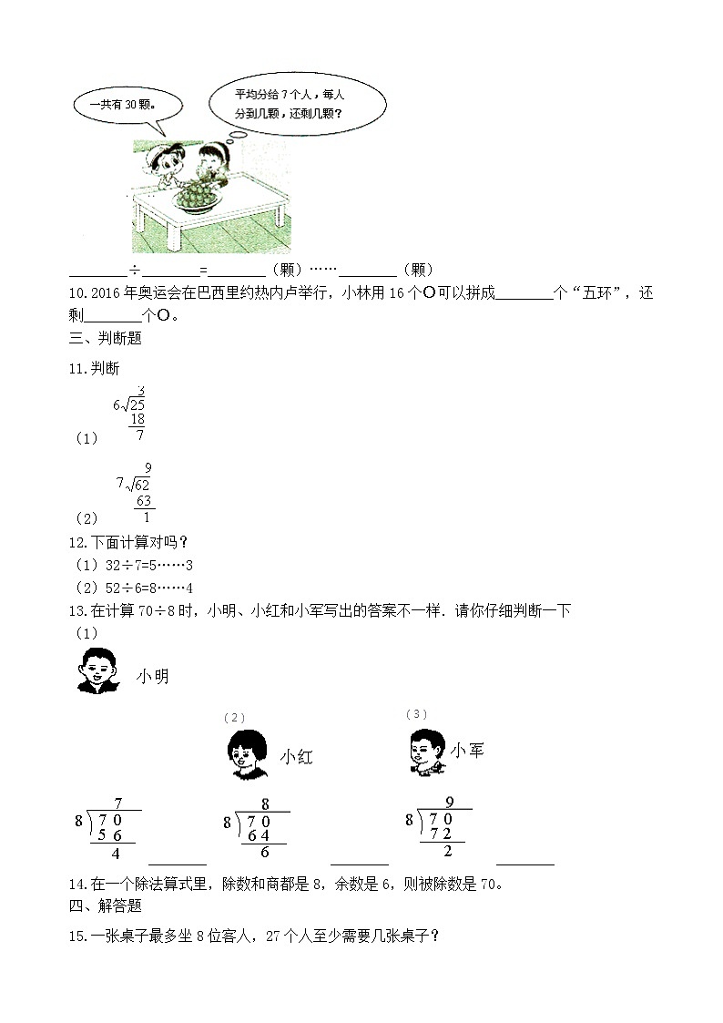 北师大版数学二年级下册-01一 除法-05租船-随堂测试习题0202