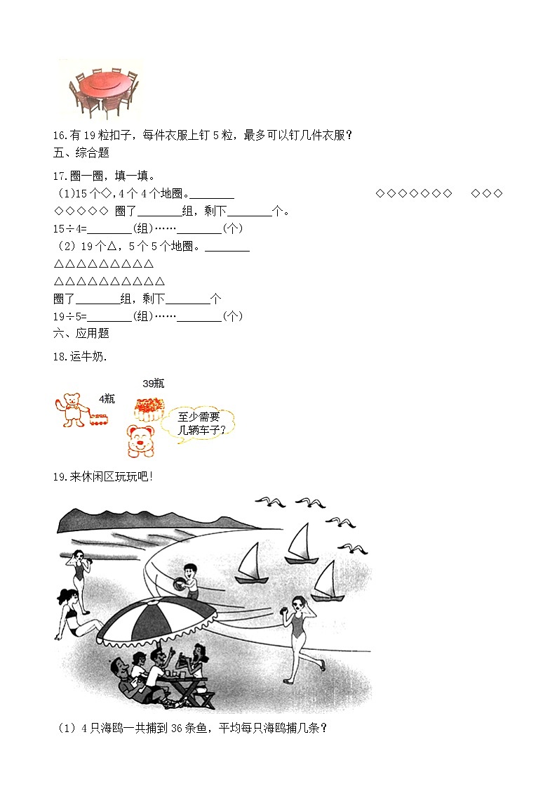 北师大版数学二年级下册-01一 除法-05租船-随堂测试习题0203