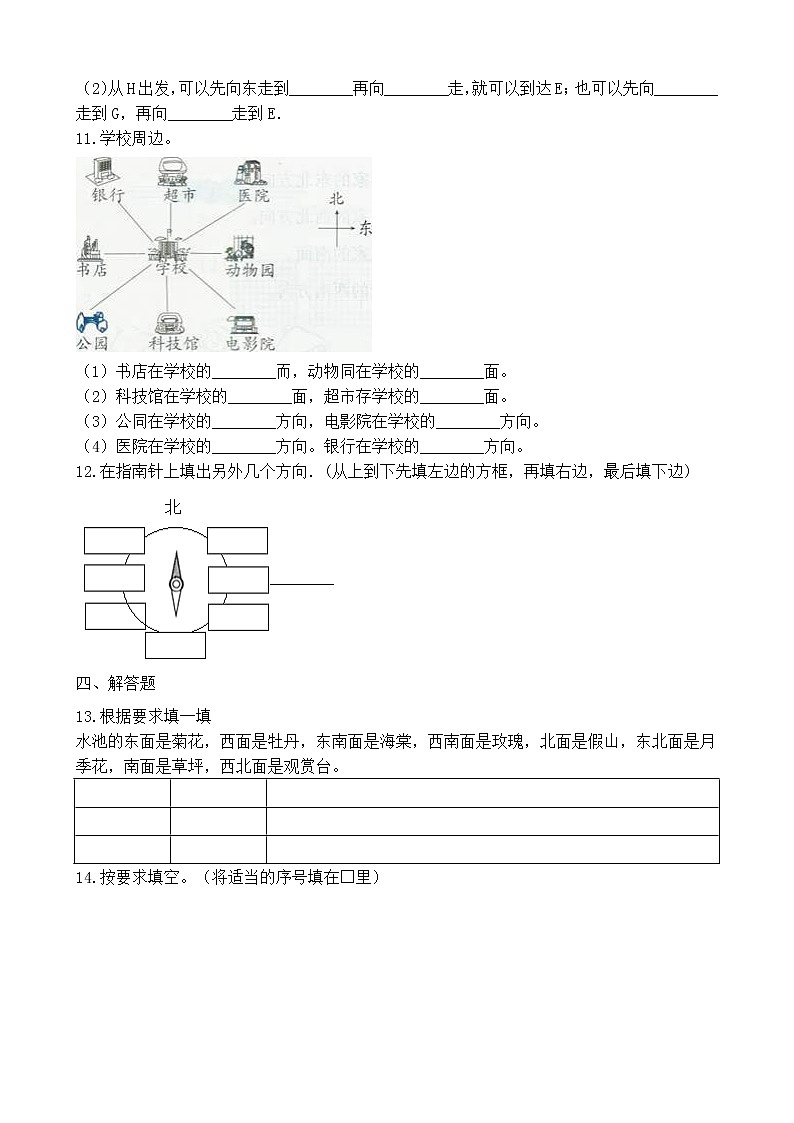 北师大版数学二年级下册-02二 方向与位置-02辨认方向-随堂测试习题0102