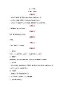 小学数学北师大版二年级下册买电器优秀教案