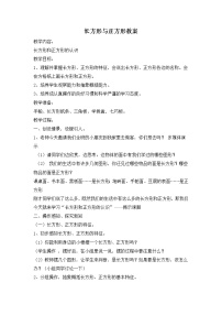 北师大版二年级下册长方形与正方形一等奖教案