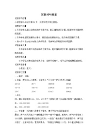 北师大版二年级下册算得对吗精品教学设计