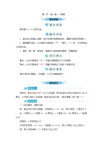 2020-2021学年数一数（一）一等奖教学设计及反思