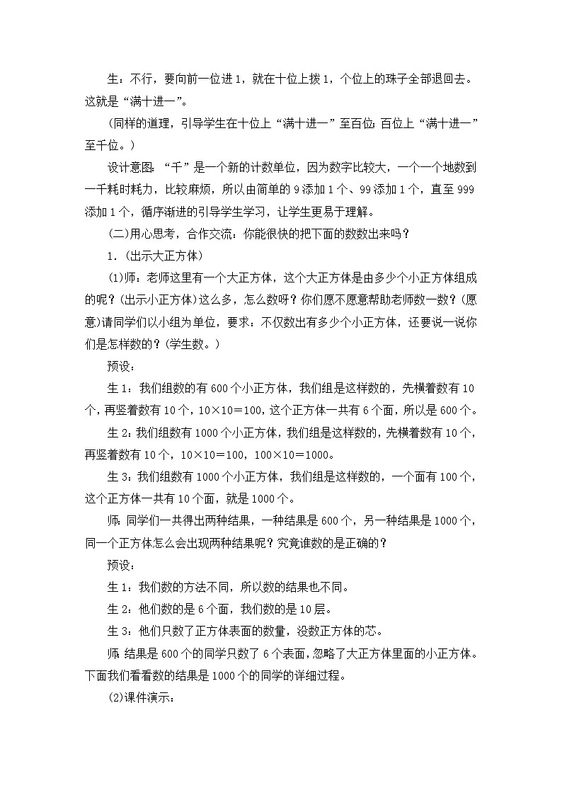 北师大版数学二年级下册-03三 生活中的大数-01数一数（一）-教案0202