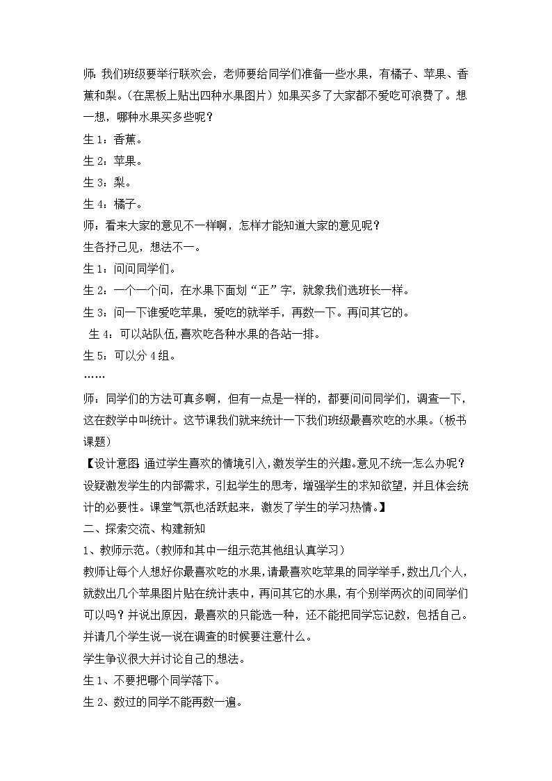 北师大版数学二年级下册-10八 调查与记录-02最喜欢的水果-教案03第2页