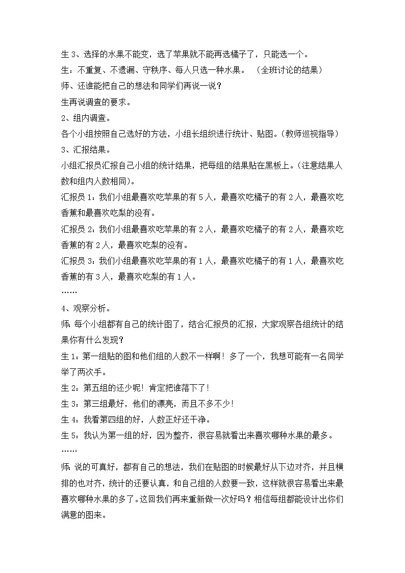 北师大版数学二年级下册-10八 调查与记录-02最喜欢的水果-教案03第3页