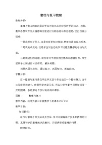 小学数学北师大版二年级下册整理与复习优质教案设计