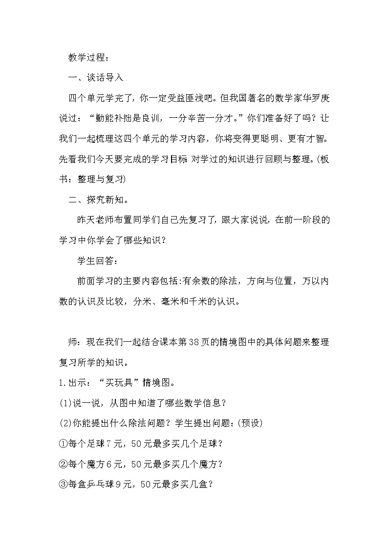 北师大版数学二年级下册-05整理与复习-教案01第3页