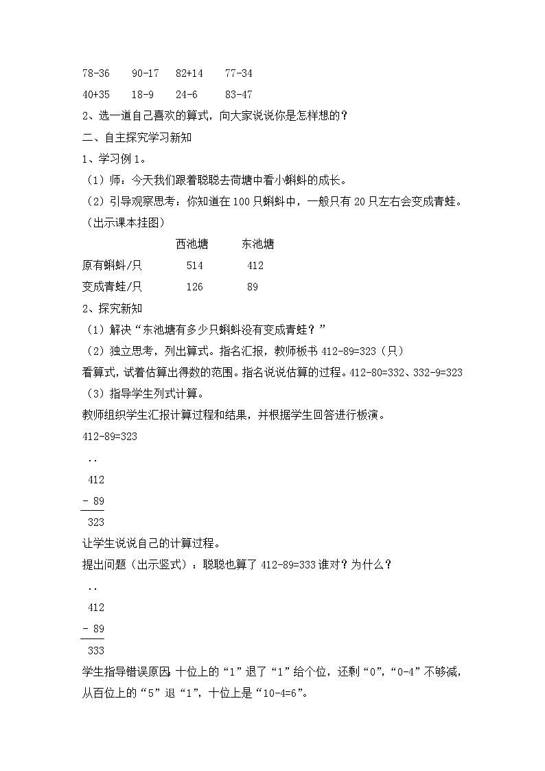 北师大版数学二年级下册-06五 加与减-05小蝌蚪的成长-教案02第2页
